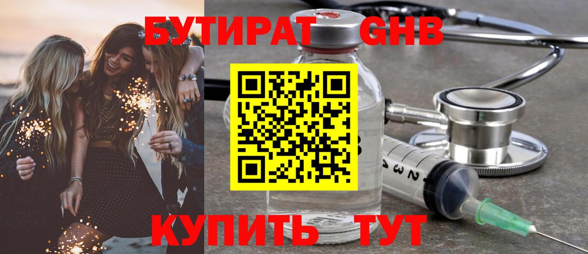 Нижневартовск  Бутират оксибутират  Вход с VPN 