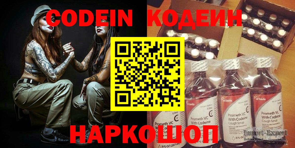 Кодеин Purple Drank  Нижневартовск  Codein напиток Lean (лин) 