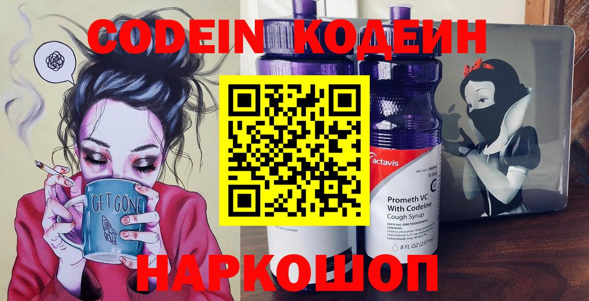 Codein Purple Drank  Кодеин напиток Lean (лин)  Нижневартовск  Вход с VPN 