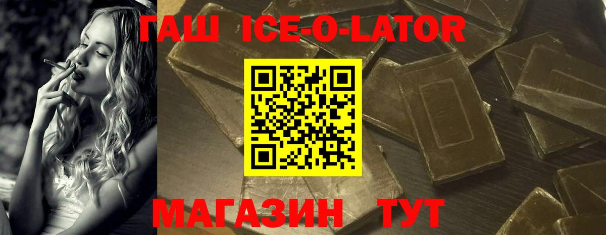 ГАШИШ ice o lator  купить  цена  ГАШ  Нижневартовск  Вход с VPN 