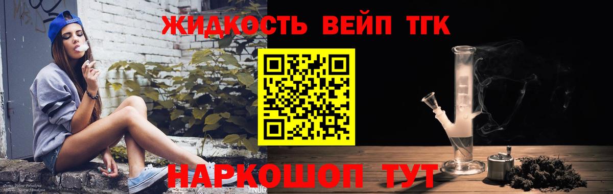 ТГК вейп  Дистиллят ТГК концентрат  Нижневартовск  Вход с VPN 